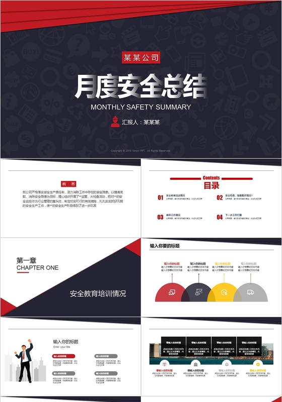 2017年年度季度月度安全检查安全总结工作汇报PPT模板
