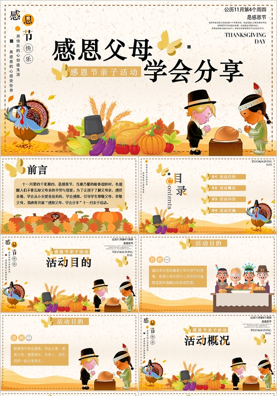 黄色卡通感恩父母学会分享感恩主题班会活动策划PPT模板