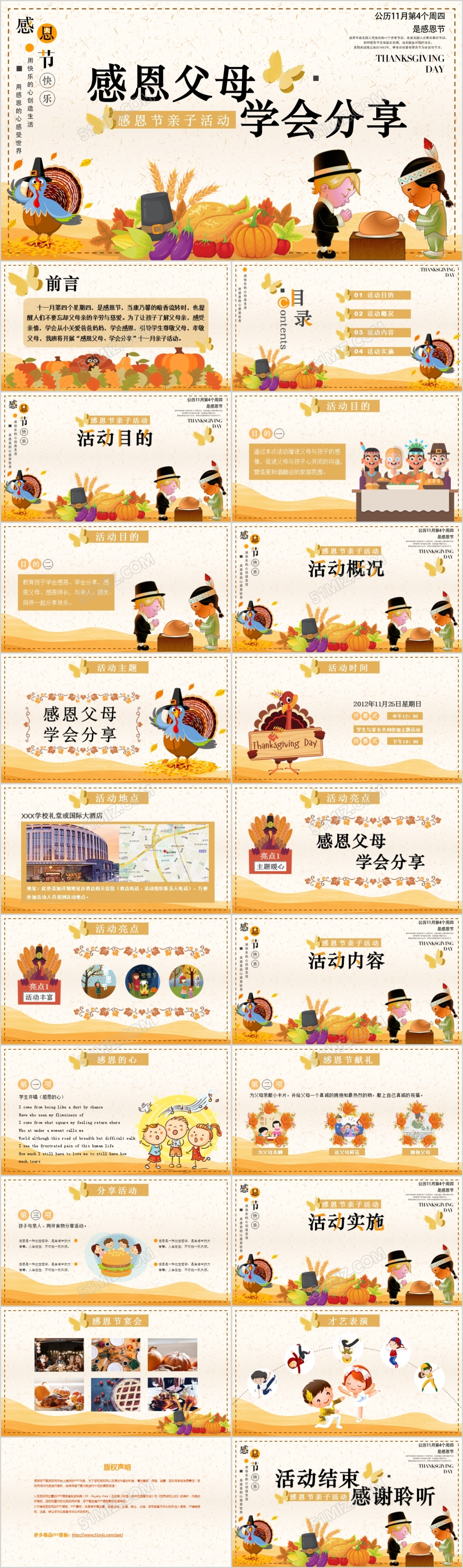 黄色卡通感恩父母学会分享感恩主题班会活动策划PPT模板