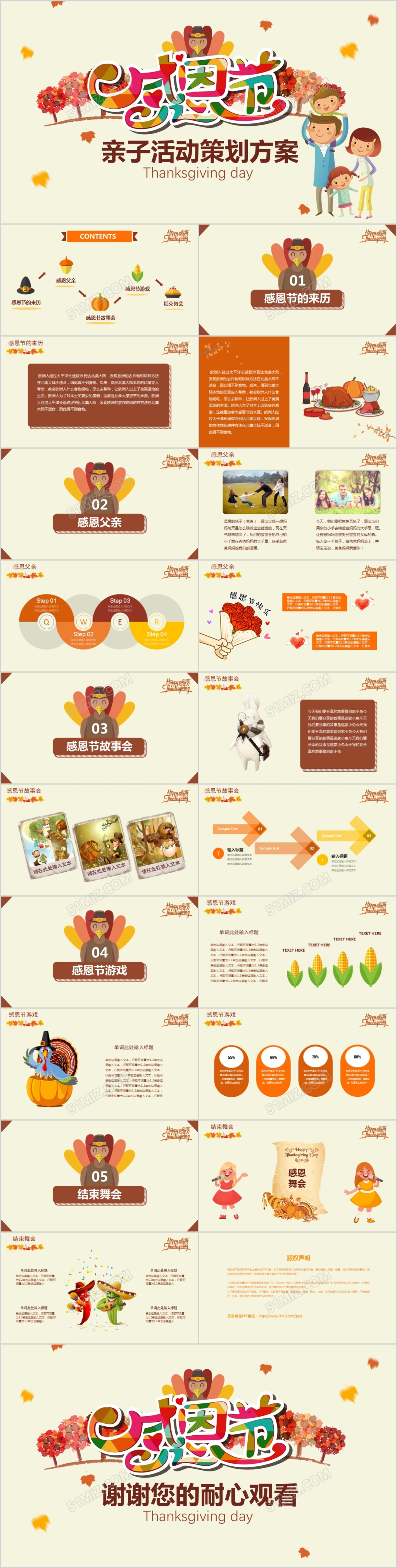 感恩节亲子活动策划方案PPT模板