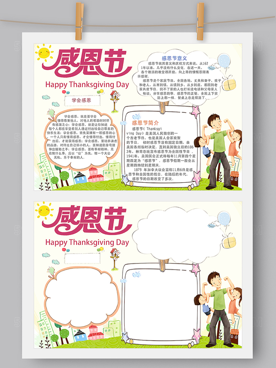 清新感恩节小报手抄报模板Word PS版