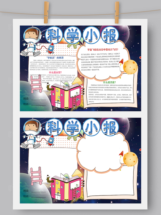 科技小报手抄报模板Word PS版