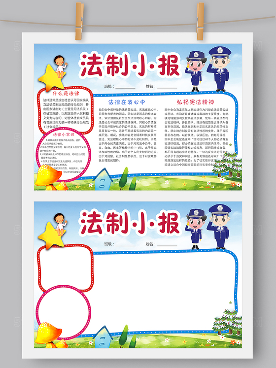 法制小报模板Word PS版