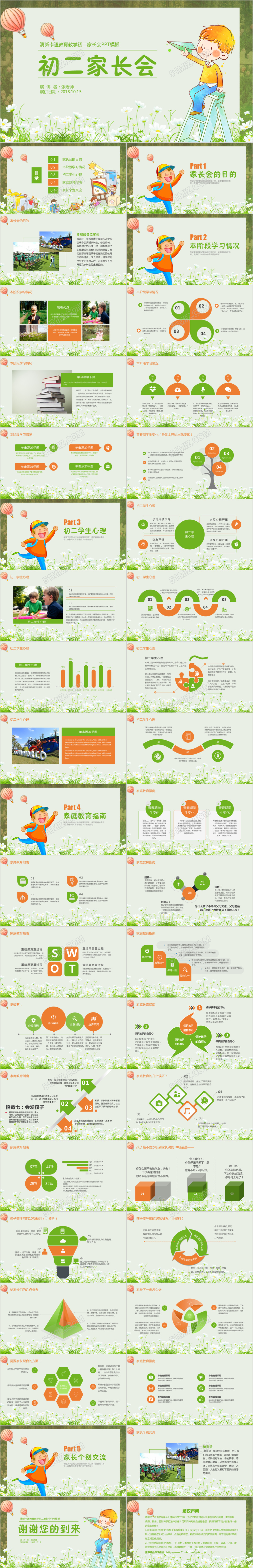 清新风教育教学初二家长会PPT模板