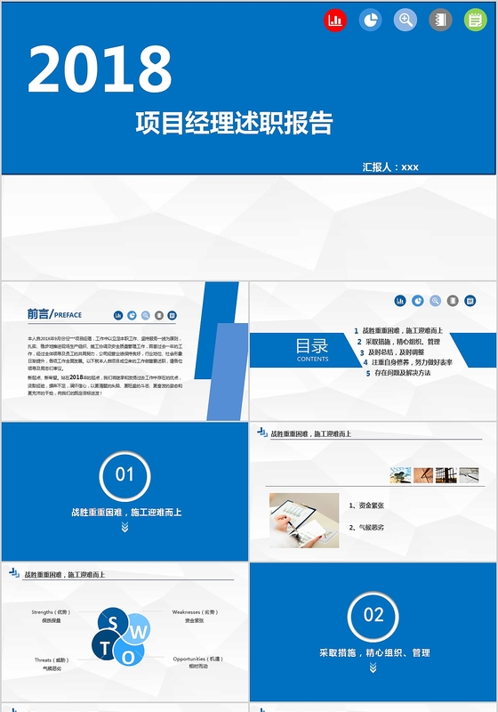2018项目经理述职报告ppt模板