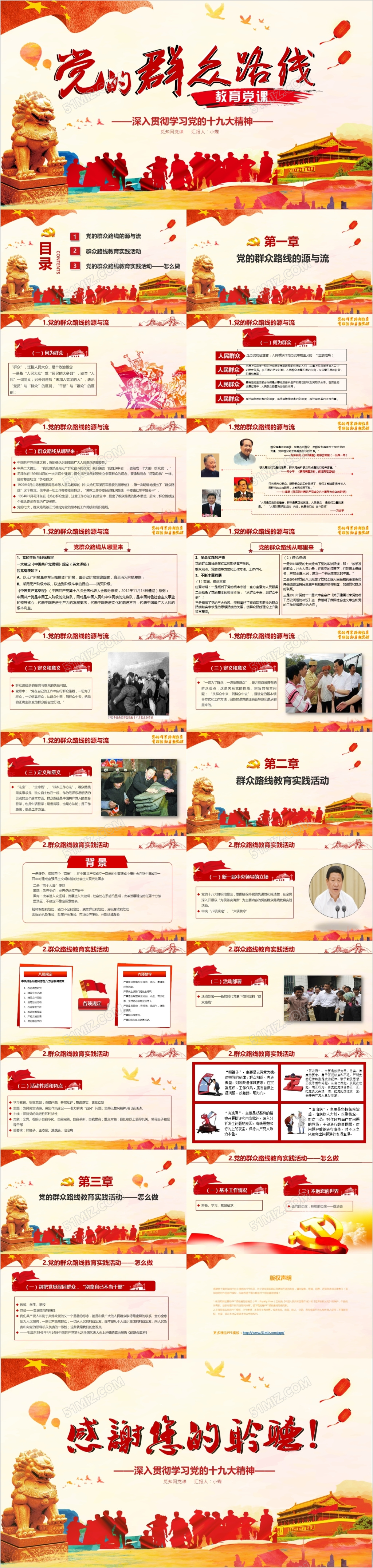 十九大精神解读党的群众路线教育党课学习不忘初心党政PPT模板