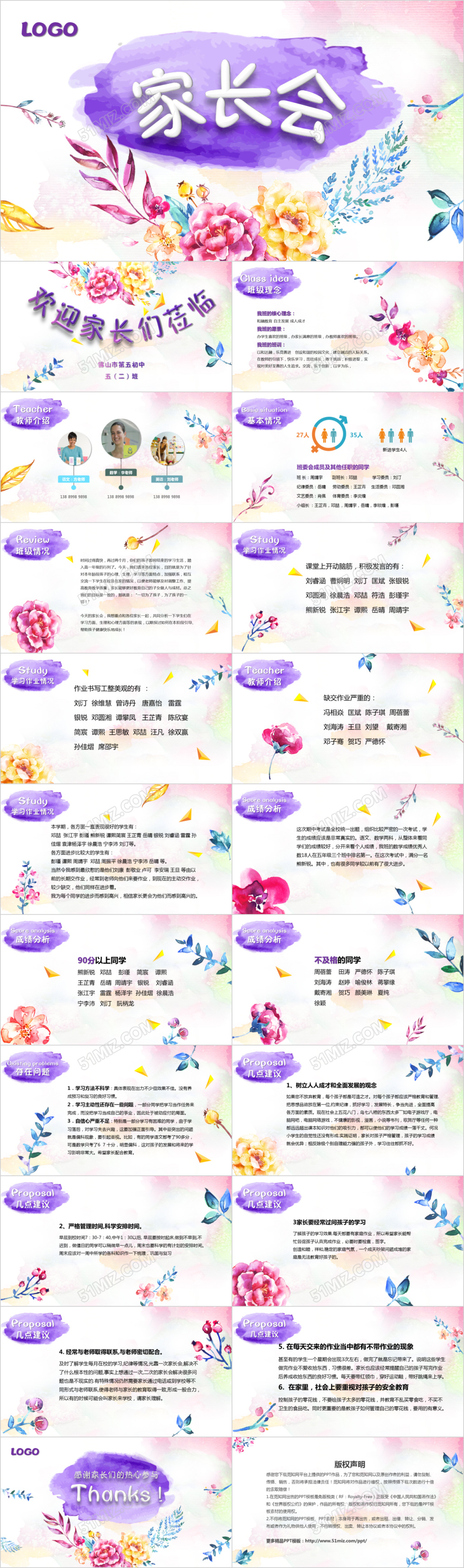 水彩花朵小学四年级家长会PPT模板