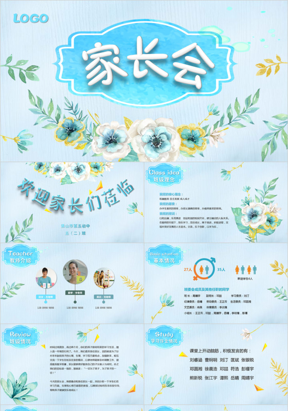 艺术水彩花朵初三下学期家长会PPT模板