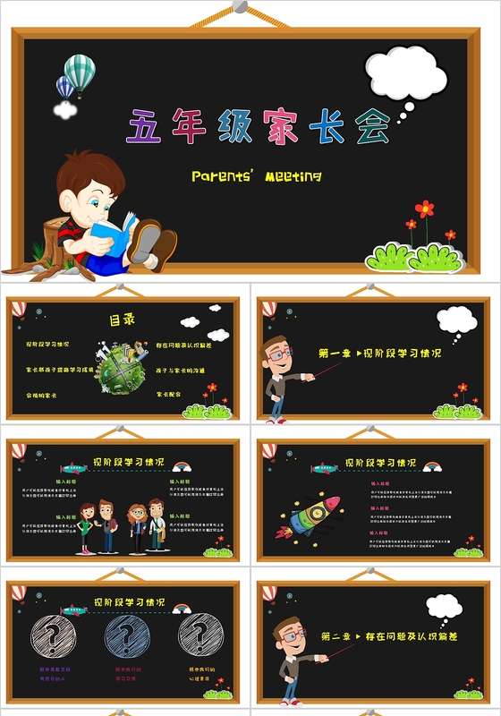 黑板风小学家长会PPT模板