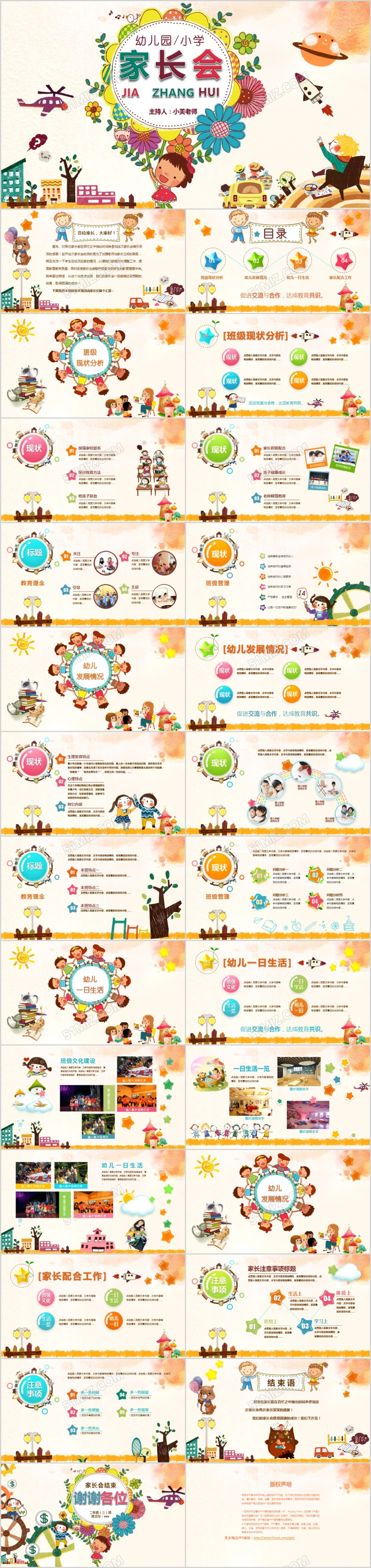 卡通儿童风幼儿园家长会插画风小学家长会色PPT模板