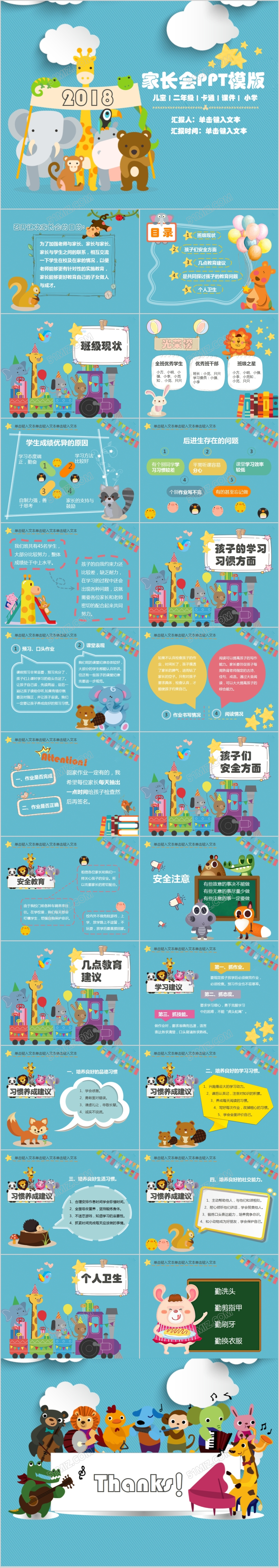 蓝色可爱卡通动物小学家长会动态PPT模版