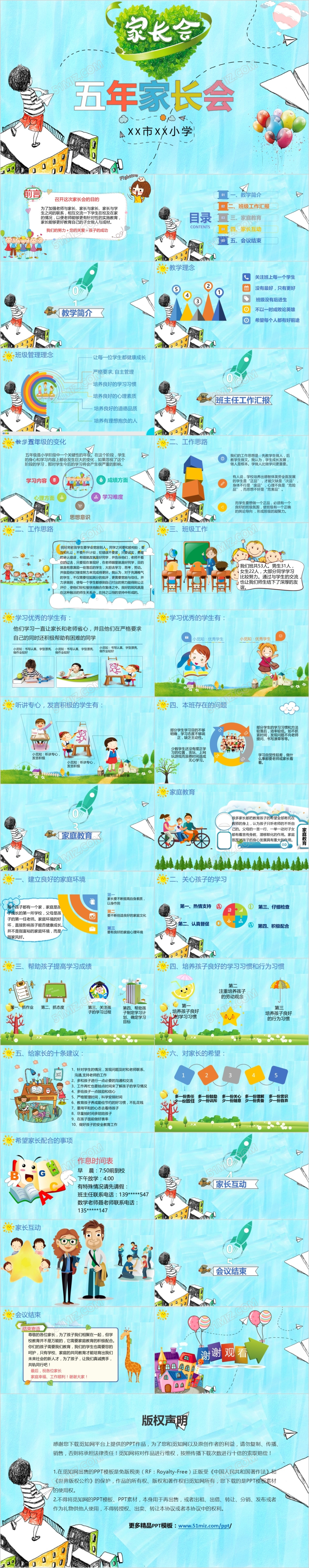 儿童卡通可爱小学生五年级家长会PPT模板