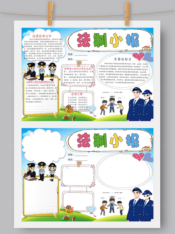 法制小报手抄报模板设计Word版 PS版