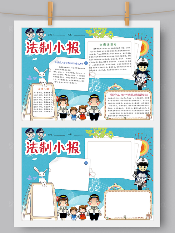 法制宣传日卡通小报手抄报模板Word版PS版