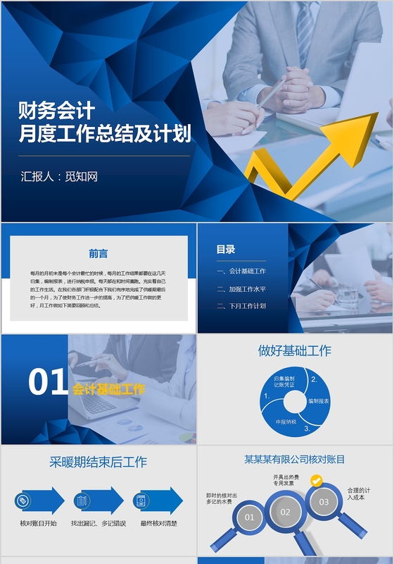 财务会计行政工作总结计划汇报PPT模板