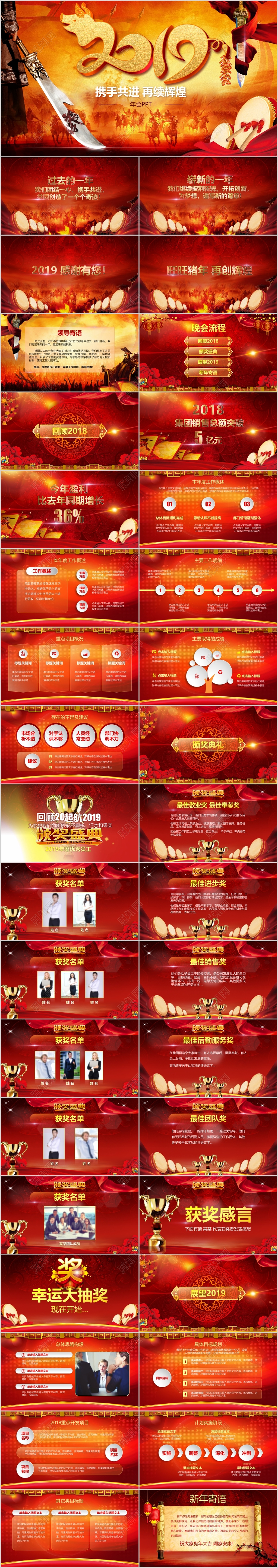 赢战2019喜庆新年狗年颁奖晚会年会表彰会