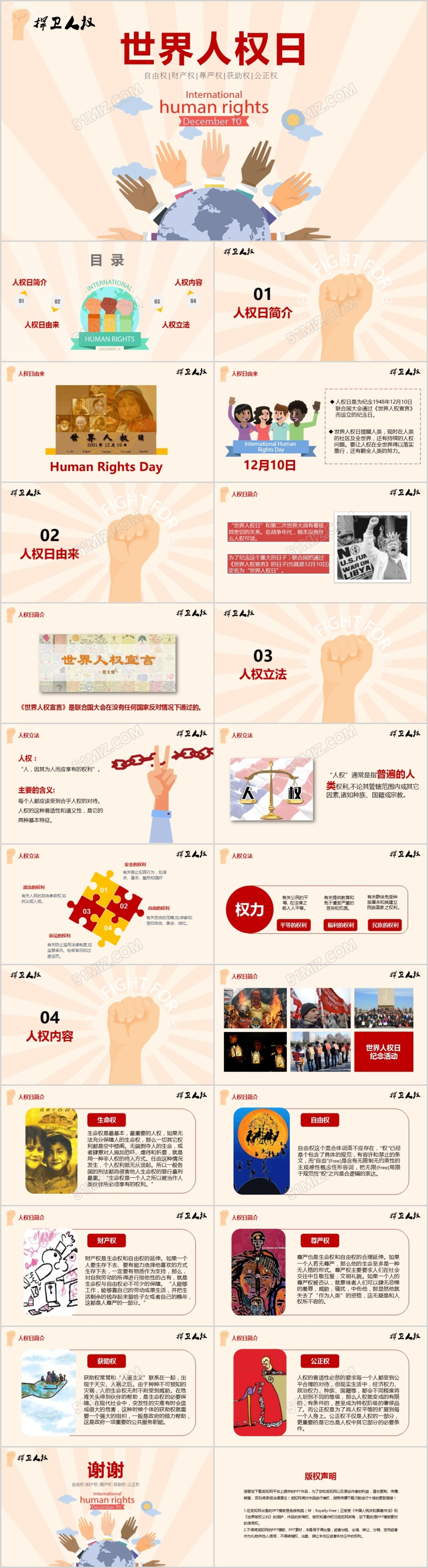 简约红色卡通国际世界人权日捍卫保障人权动态ppt