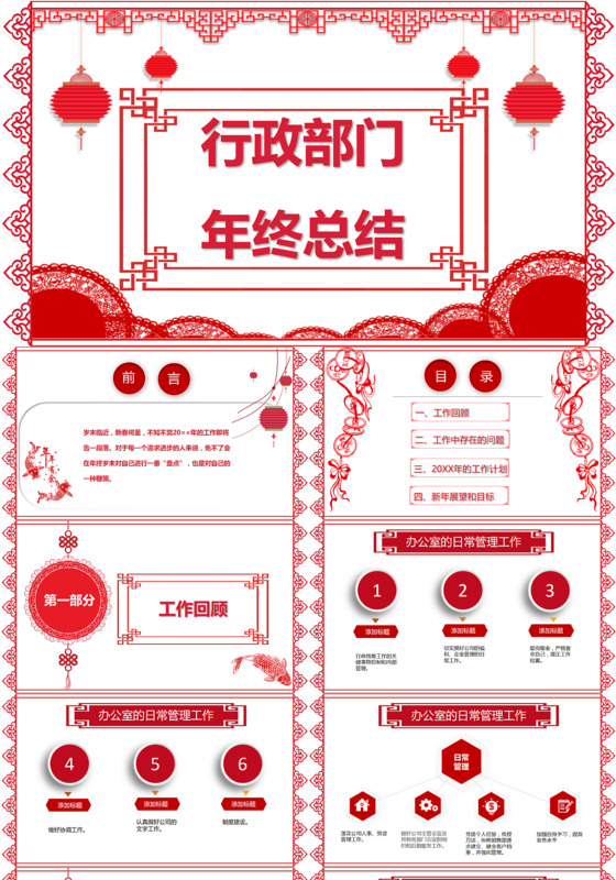 红色新年狗年大气中国风行政部门年终总结PPT模板