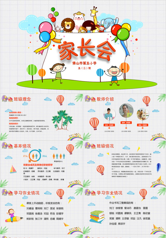 创意可爱四年级家长会PPT模板