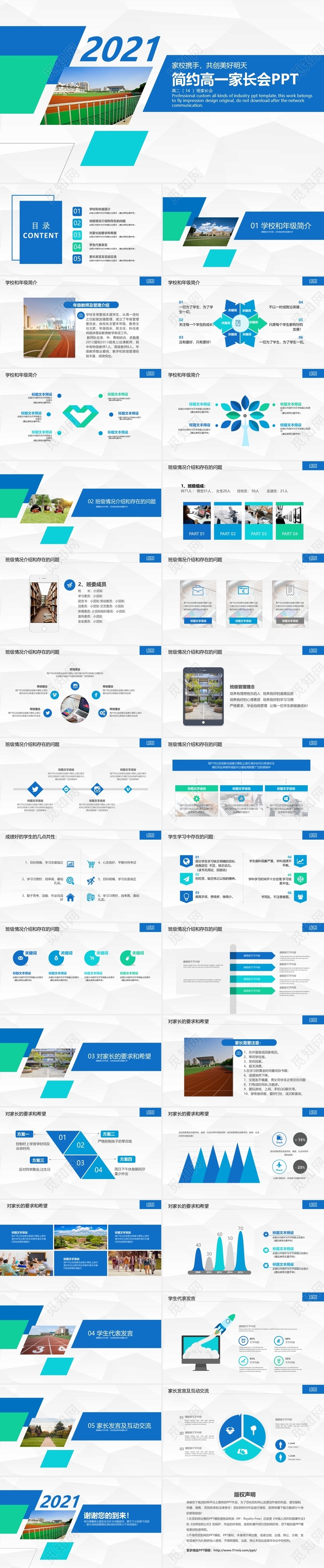 简约大气高中初中高一家长会PPT