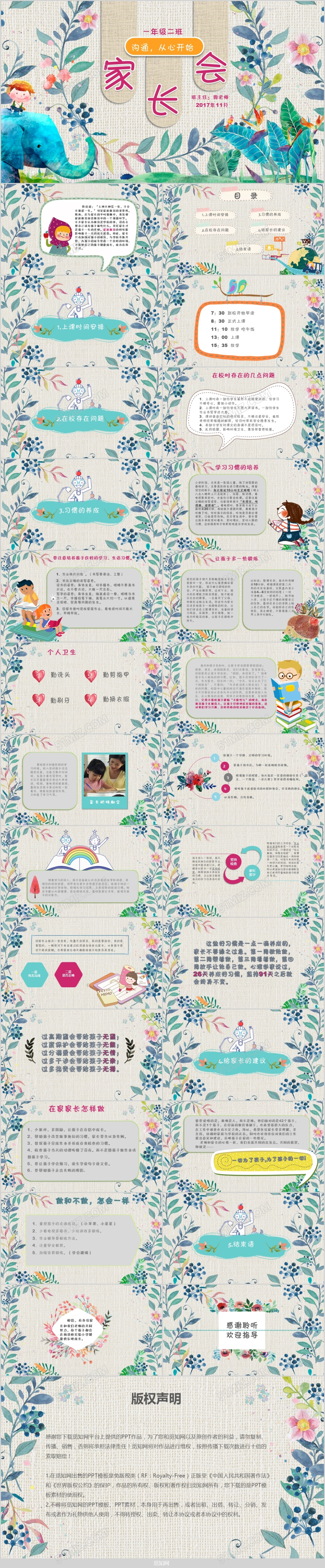 开学家长会卡通儿童可爱水彩花朵2018年新学期小学一年级家长会PPT模板