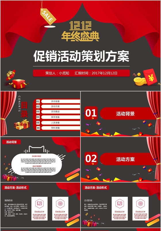 双十二电商促销活动帷幕PPT模板