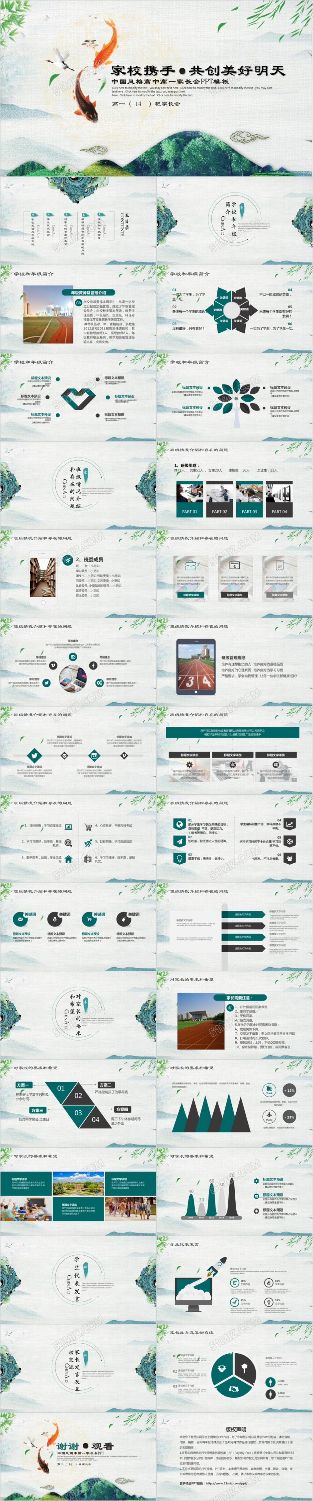 中国风格高中高一家长会PPT模板