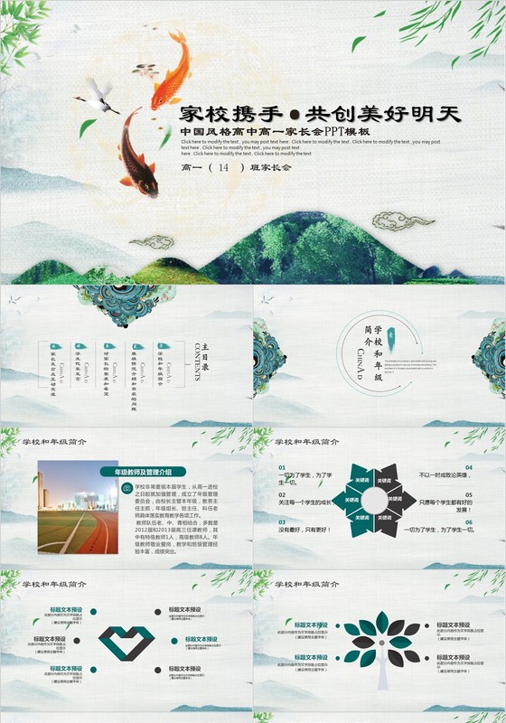 中国风格高中高一家长会PPT模板
