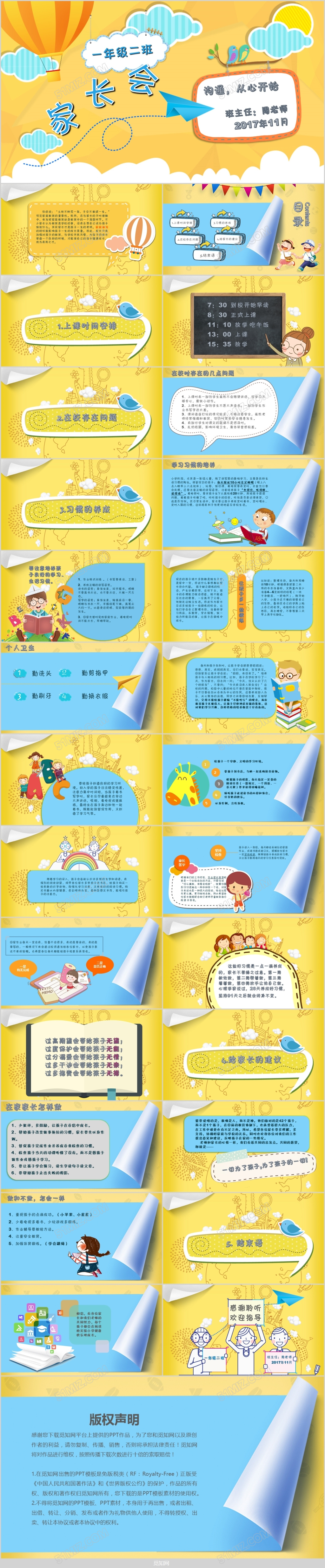 开学家长会可爱立体2018年新学期小学一年级家长会PPT模板