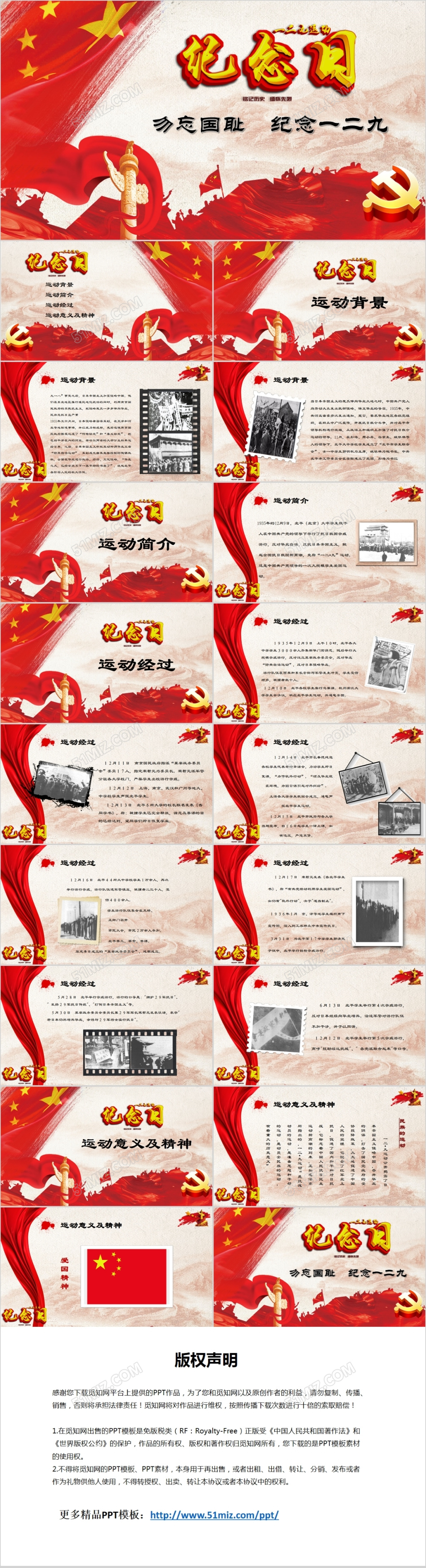 框架完整红色大气纪念一二九大学生爱国救亡运动PPT模板