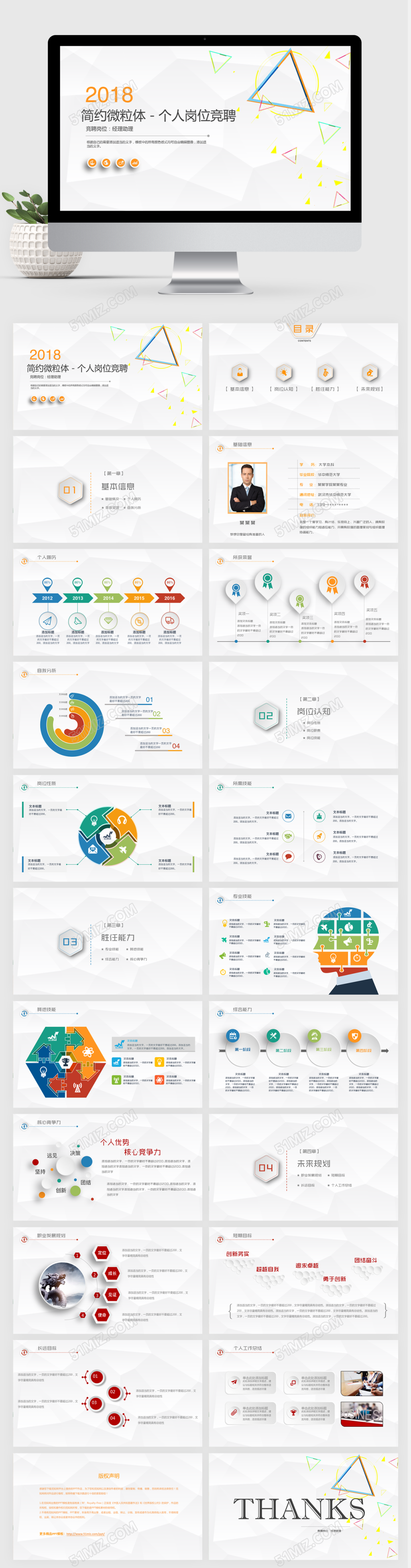 简约微粒体个人岗位竞聘Keynote