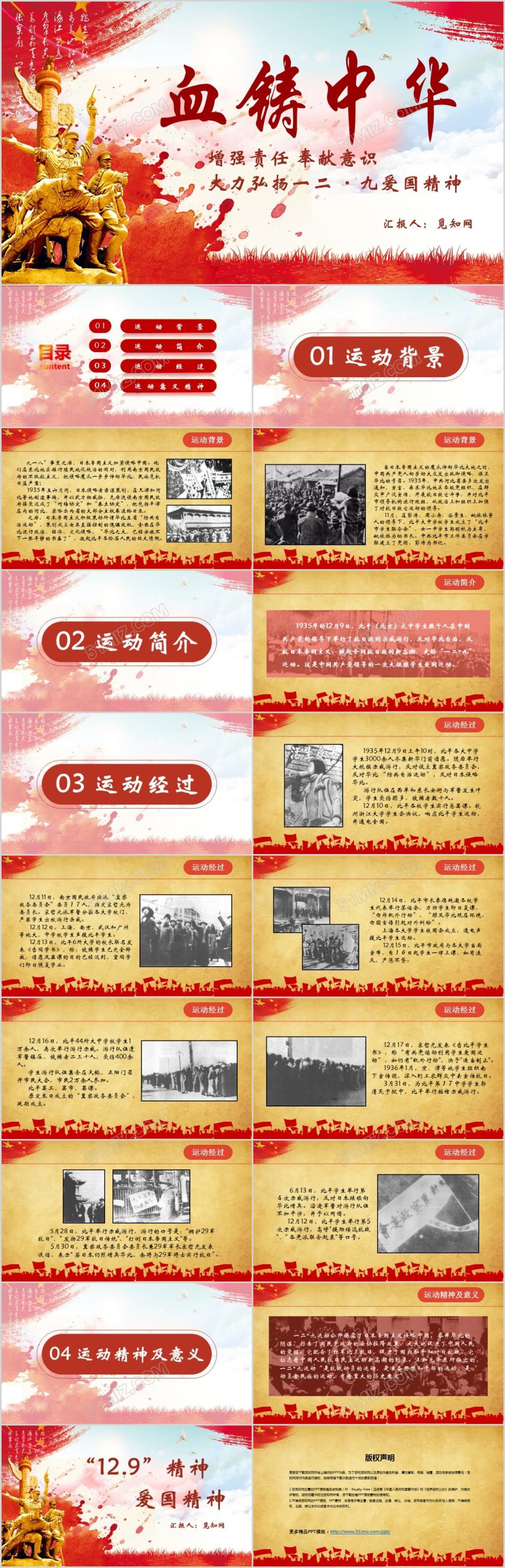 一二九运动纪念爱国教育活动PPT模板