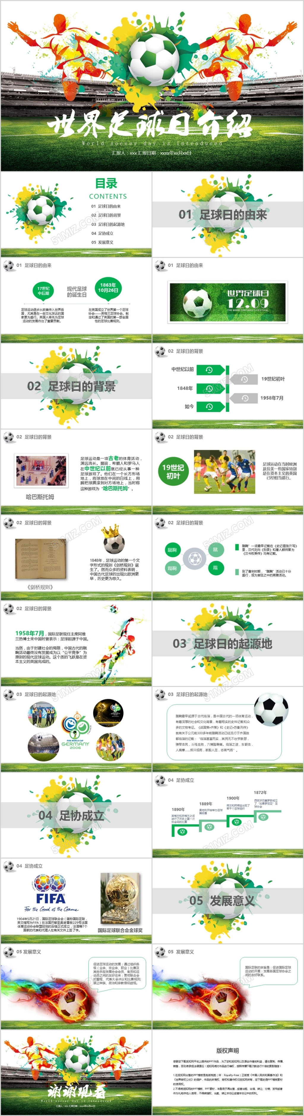 绿色体育运动炫酷清新世界足球日比赛介绍ppt动态模板