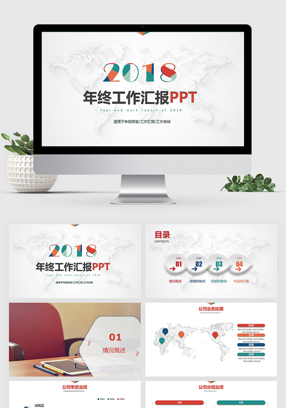 新年狗年精美大气年终总结工作汇报工作总结PPT