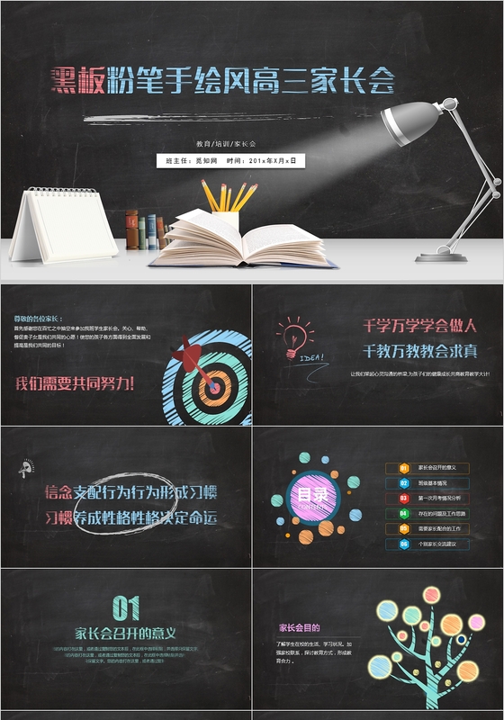 教育黑板红蓝粉笔手绘风高三家长会PPT模板