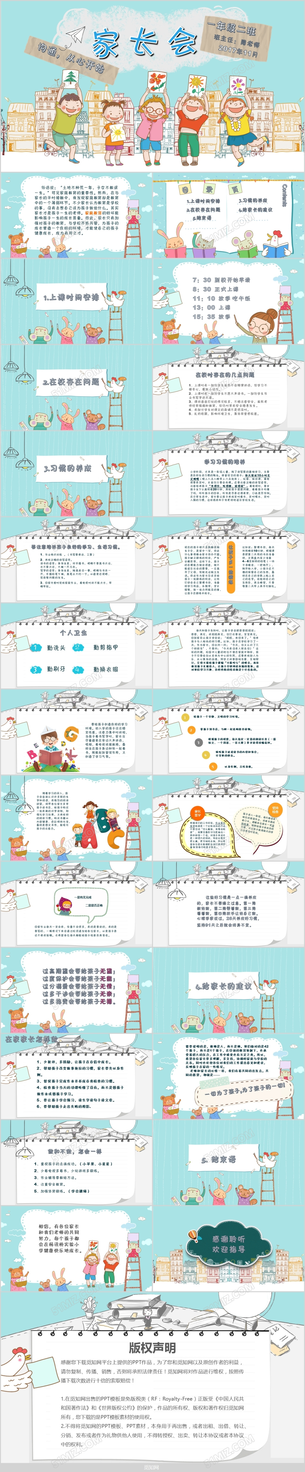开学家长会蓝色小学教育课件涂鸦新学期一年级家长会ppt模板