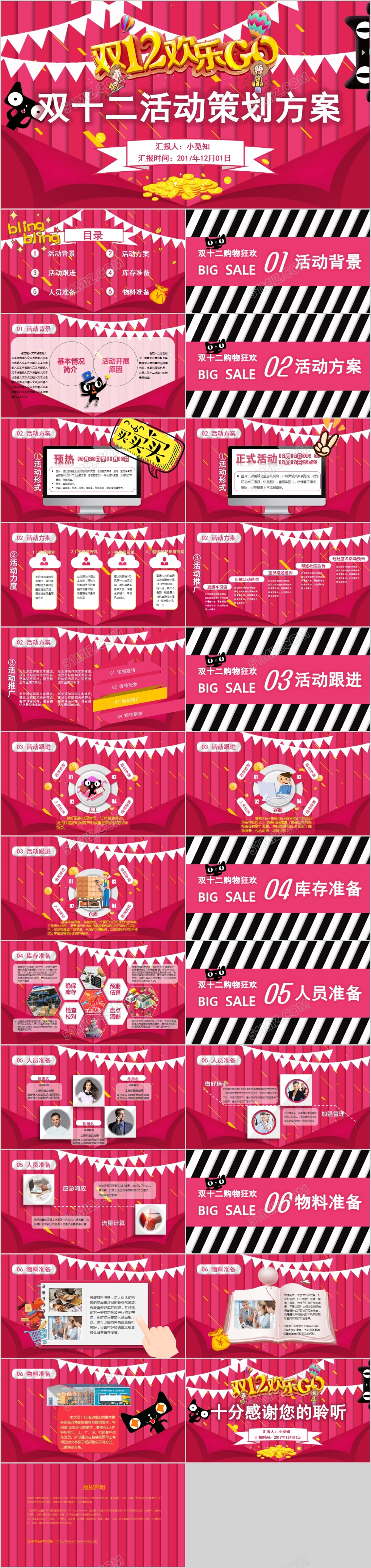 粉红淘宝天猫俏皮气氛热烈双十二活动策划汇报PPT模板