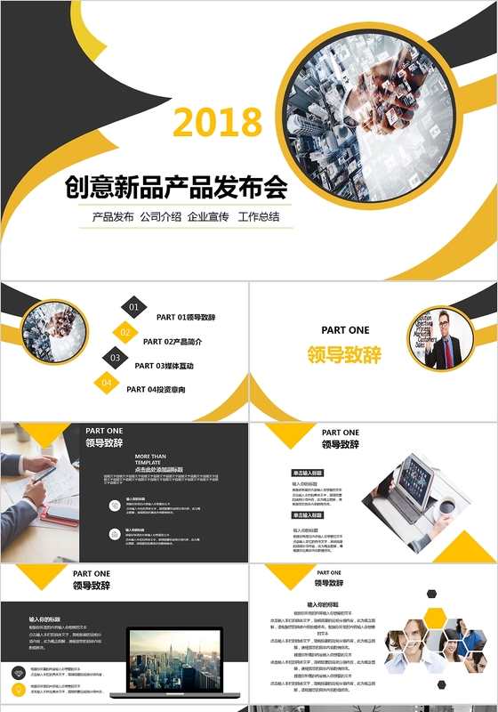 商务风通用公司新产品发布ppt模板