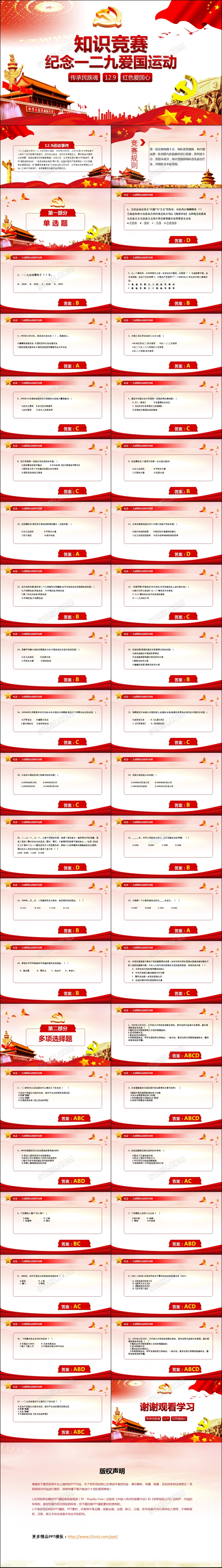 红色大气一二九爱国运动知识竞赛十九大活动动态PPT模板