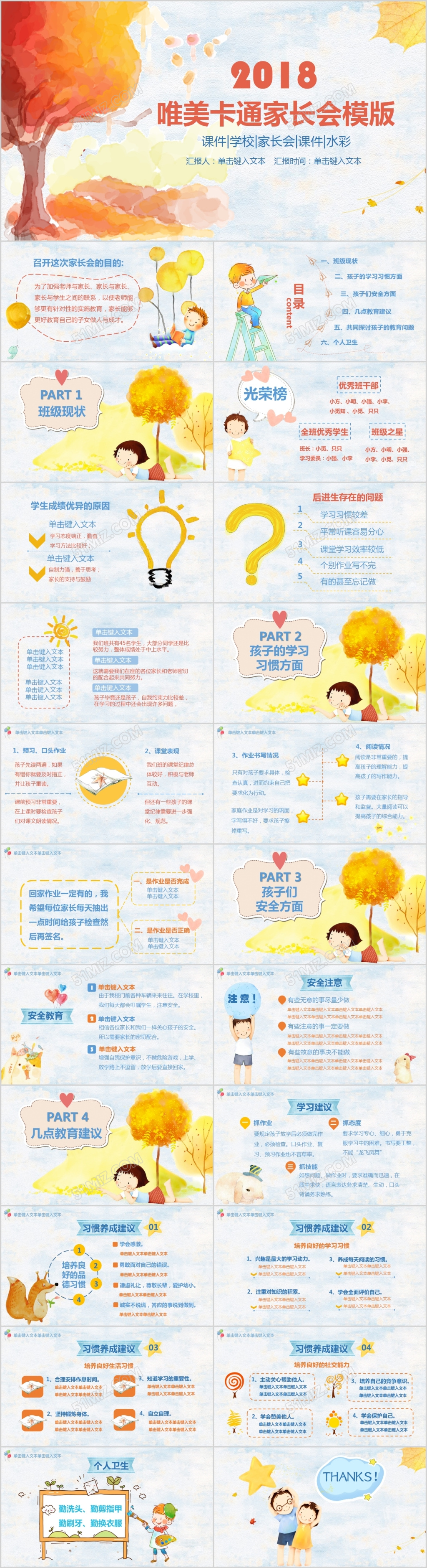 橙红色教育卡通可爱图文课件家长会动态PPT模版