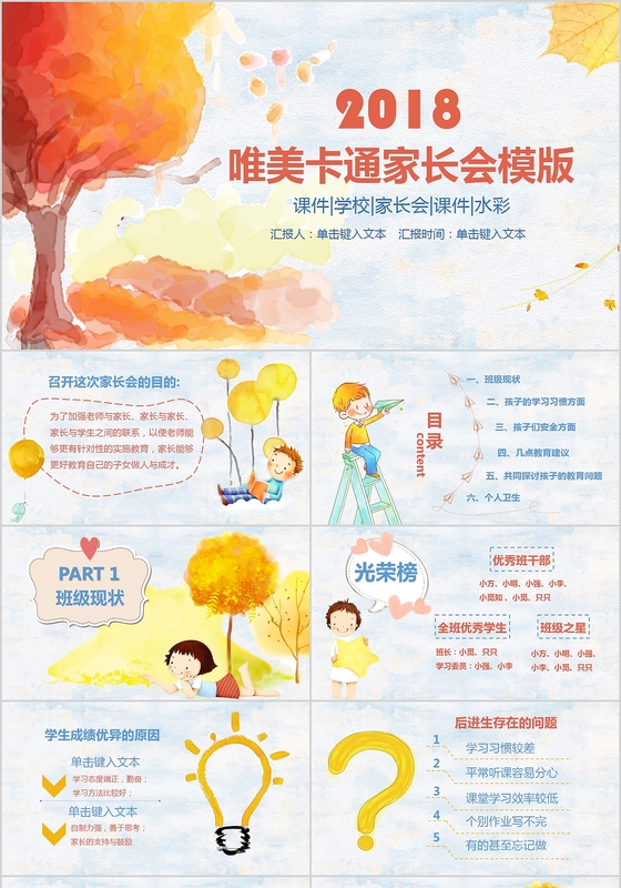 橙红色教育卡通可爱图文课件家长会动态PPT模版