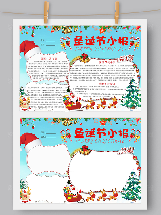 蓝色圣诞节小报手抄报模板Word版 PS版