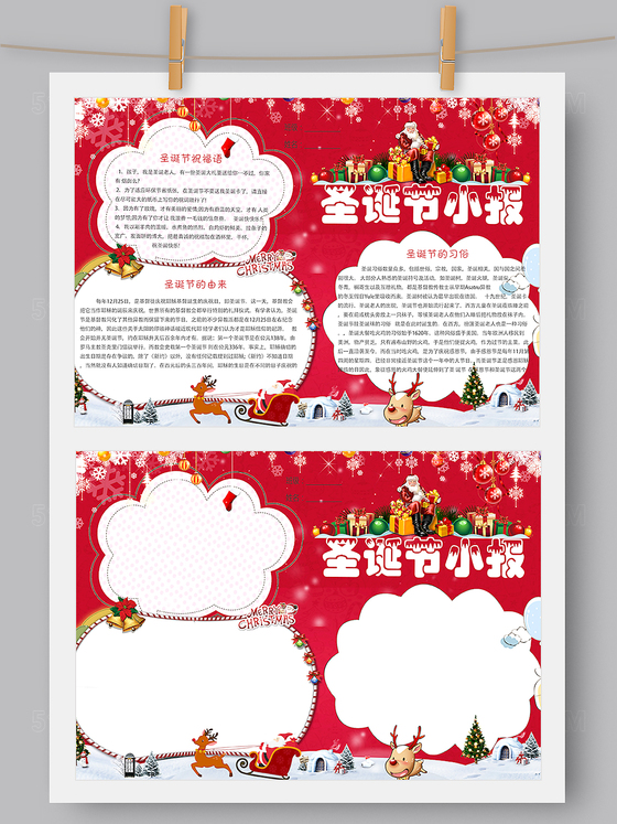 喜庆圣诞节小报手抄报模板Word版 PS版