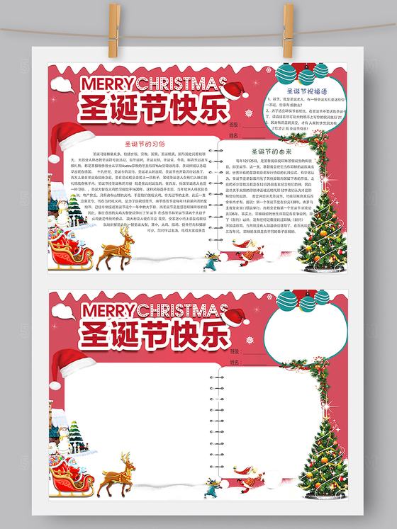 卡通粉红色圣诞节小报手抄报模板Word版PS版