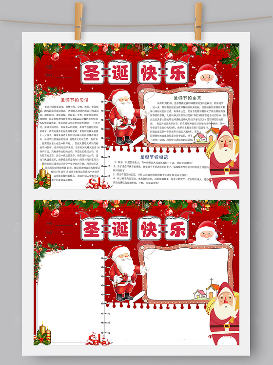 红色卡通喜庆圣诞节小报手抄报模板Word版PS版