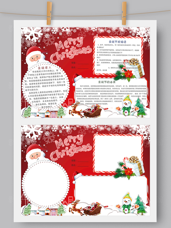 喜庆红色卡通圣诞节小报手抄报模板Word版 PS版