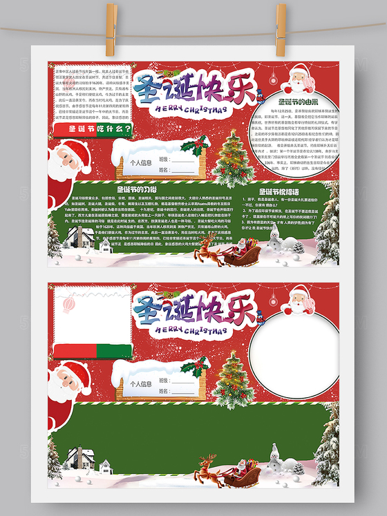 圣诞节小报手抄报卡通模板Word版 PS版