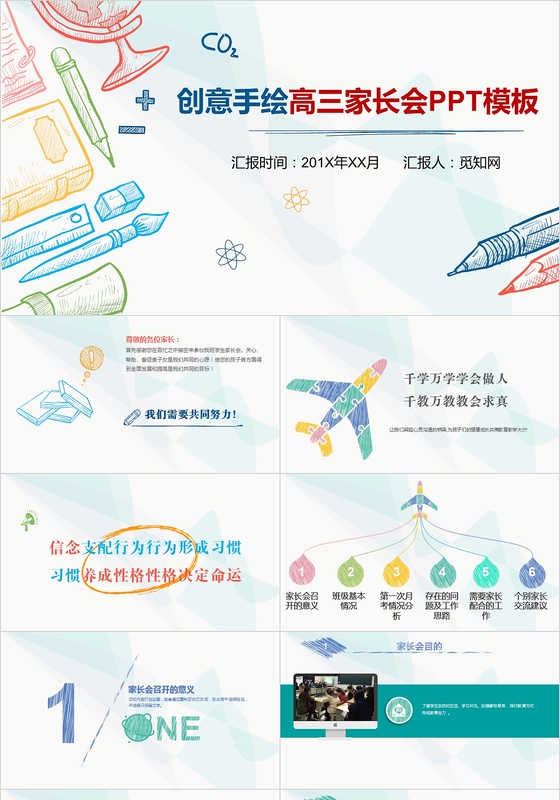 教育彩色创意手绘高三家长会PPT模板