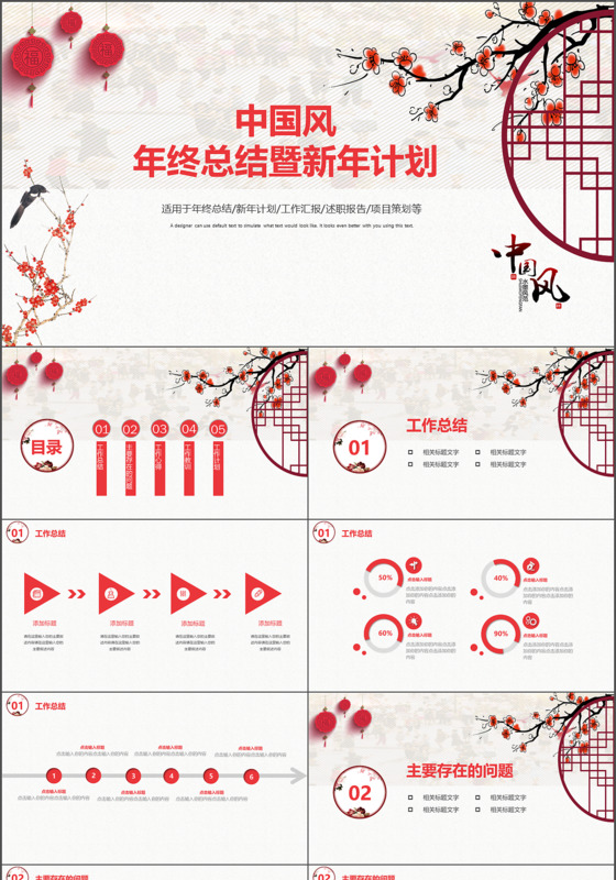 2018红色新年中国风年终总结暨新年计划PPT