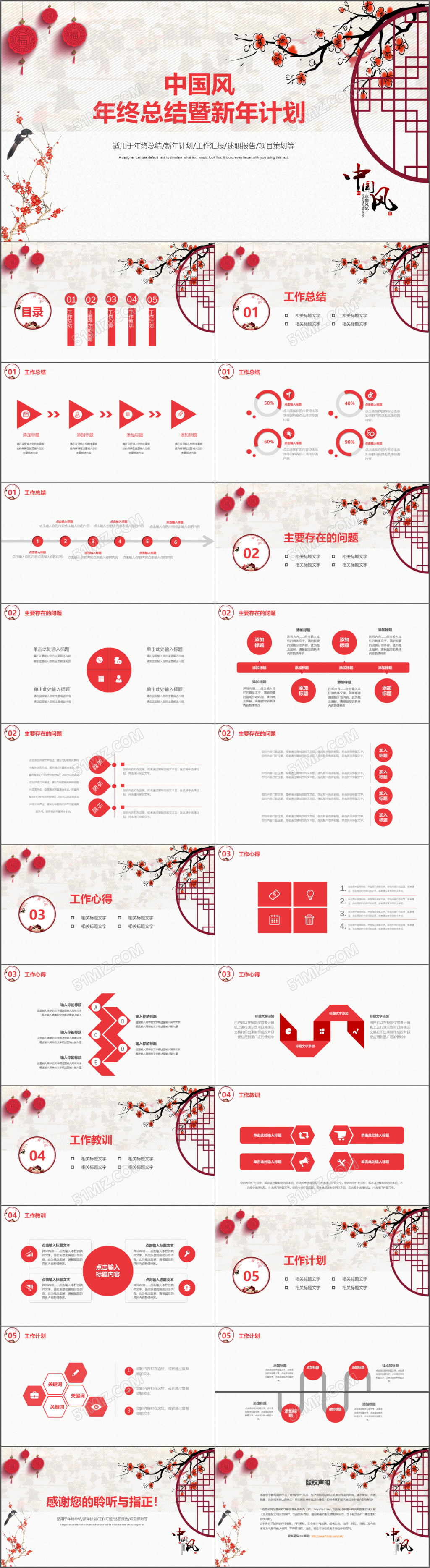 2018红色新年中国风年终总结暨新年计划PPT